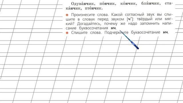 Страница 5 Упражнение 3 «Правописание...» - Русский язык 2 класс (Канакина, Горецкий) Часть 2 смотреть онлайн