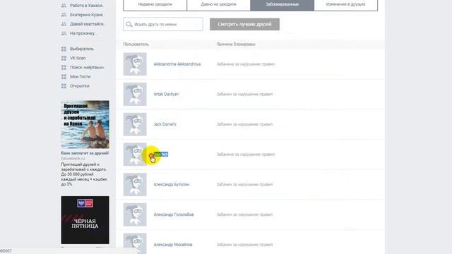Работа с приложением Мои гости в ВК смотреть онлайн