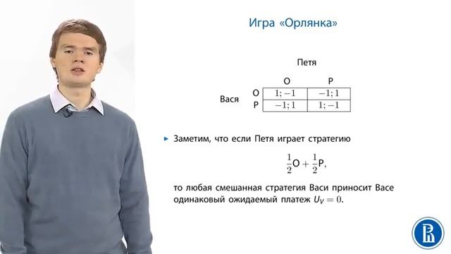 Теория Игр. Ожидаемые платежи 58 смотреть онлайн