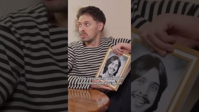 Аргумент в любой непонятной ситуации #batya #орехов #батя #аргумент #внебрачныйсын смотреть онлайн