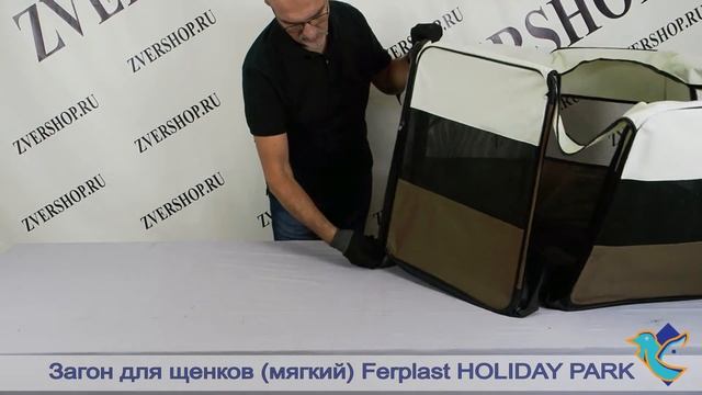 Загон для щенков мягкий Ferplast Holiday Park смотреть онлайн