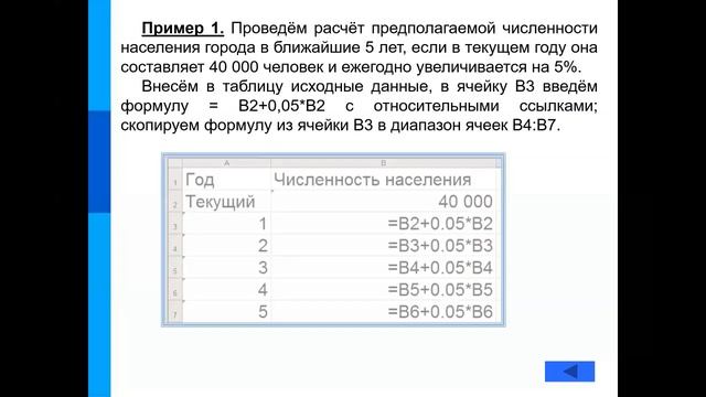 Электронные таблицы (типы ссылок) смотреть онлайн