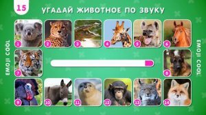 УГАДАЙ ЖИВОТНОЕ ПО ЗВУКУ 🐷🐱🐺