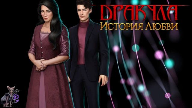 Теории Клуба Романтики | Дракула История Любви| Ярость Титанов | Грешный Лондон смотреть онлайн