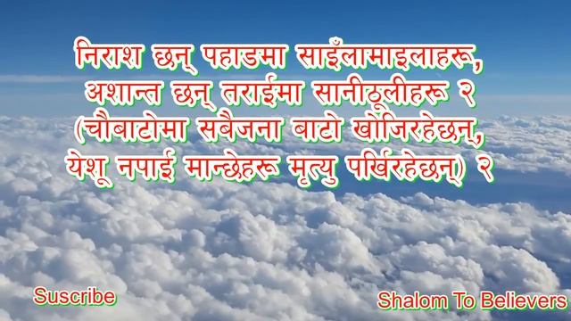 Sikhar haru Hiule Dhakejhai | Nepali Christian Bhajan 506 | Nepali Christian Gospel Song смотреть онлайн
