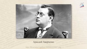 Писатели улыбаются. Журнал «Сатирикон»