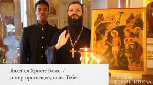 Учимся петь_ тропарь и кондак Крещения