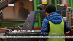 Платные парковки | Тюмень