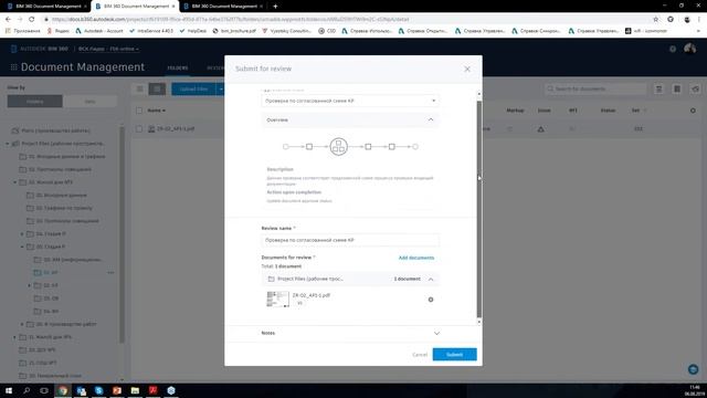 Вебинар: «Дорожная карта успешного внедрения платформы BIM 360 от ГК ФСК» смотреть онлайн