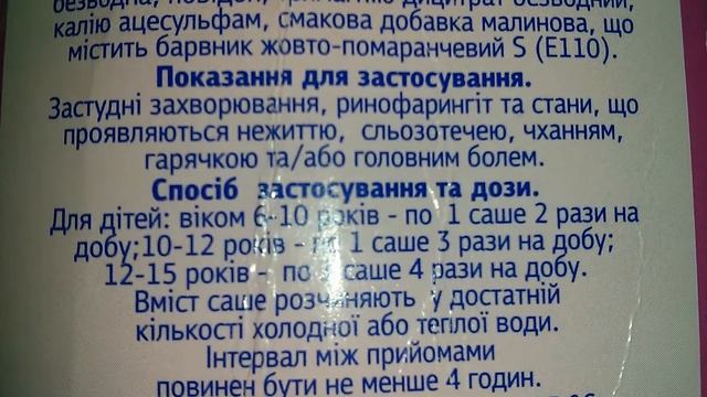 Фервекс для детей смотреть онлайн