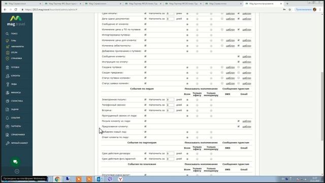 Вебинар от 23.11.2018 Изучаем настройки системы смотреть онлайн