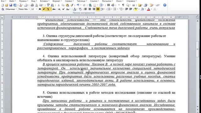 Образец рецензии на дипломную работу смотреть онлайн