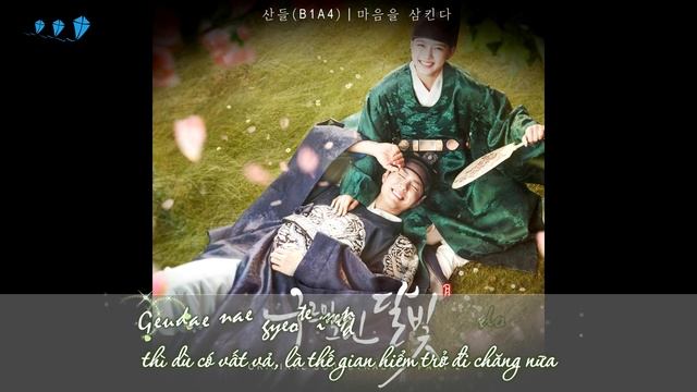[Vietsub - kara] SANDEUL – Swallowing My Heart [Moonlight Drawn By Clouds OST] смотреть онлайн