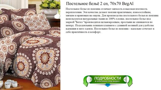 Постельное бельё 2 сп, 70х70 BegAl новинка смотреть онлайн