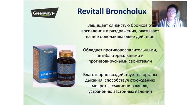 Здоровые бронхи и легкие. Укрепляем местный иммунитет. Гринвей.mp4