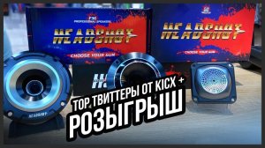 Достойный твиттер в аудиосистему. Headshot G28NEO Tweeter / Headshot F36 + РОЗЫГРЫШ