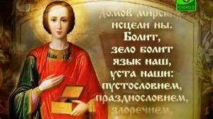 Молитва святому великомученику и целителю Пантелеимону