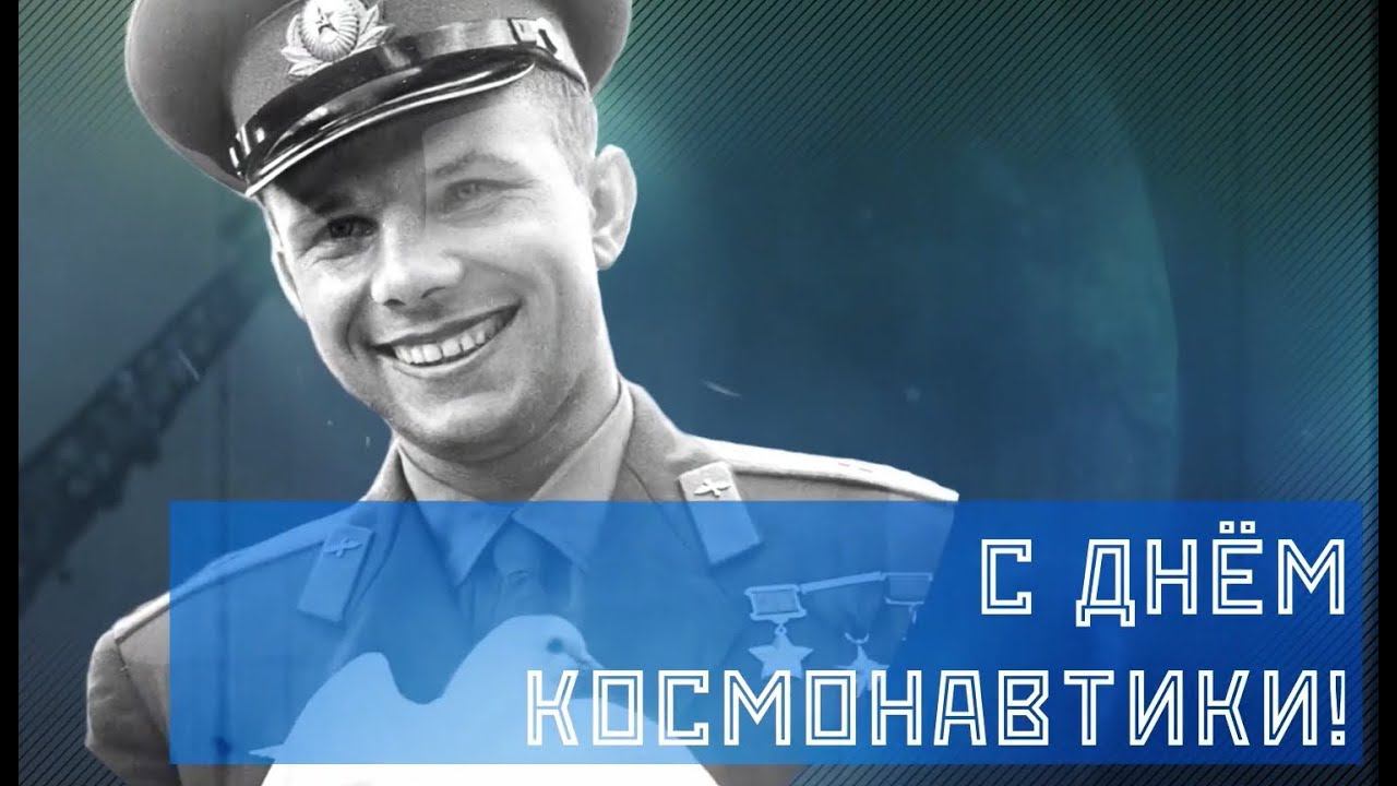 День космонавтики Часть вторая смотреть онлайн
