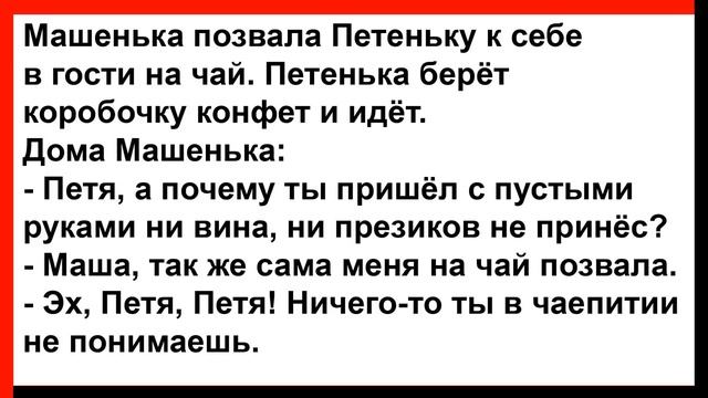 Марья Ивановна пригласила Вовочкиного папу к себе домой... Анекдоты! Юмор! Позитив! смотреть онлайн