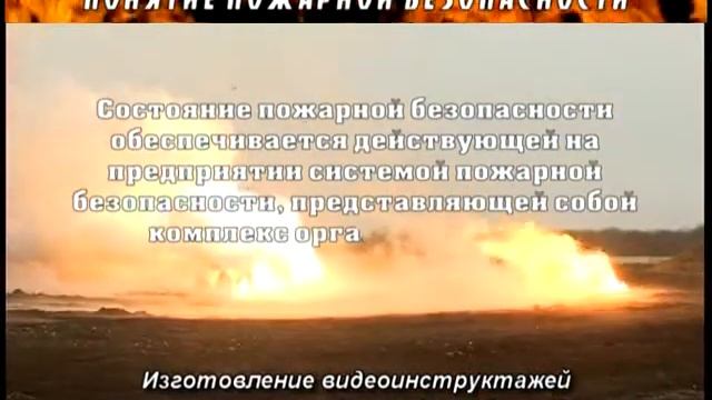 Пожарная безопасность (Демо) - Охрана труда смотреть онлайн