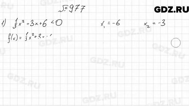 № 977 - Алгебра 9 класс Мерзляк смотреть онлайн