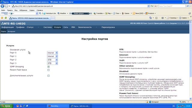 Настройка Ip Tv на NTE-RG 1402G