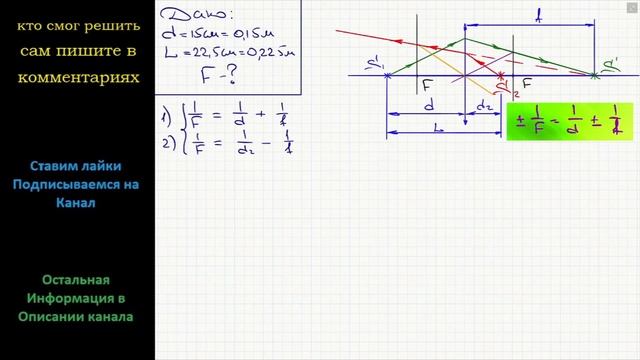 Физика Тонкая собирающая линза с фокусным расстоянием F находится между двумя точечными источниками смотреть онлайн