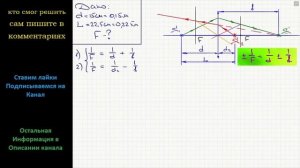 Физика Тонкая собирающая линза с фокусным расстоянием F находится между двумя точечными источниками