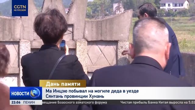 Ма Инцзю посетил могилу деда в провинции Хунань смотреть онлайн