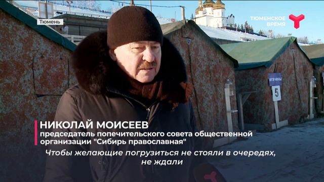 В Тюмени вырубили купели для празднования Крещения | Тюмень смотреть онлайн