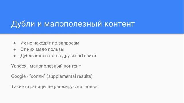 Вебинар: Индексация сайта - Проблемы и трудности, с которыми сталкивается вебмастер смотреть онлайн