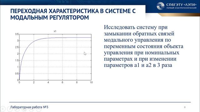 Лабораторная работа №3_Спец. разделы ТАУ в робототехнике смотреть онлайн