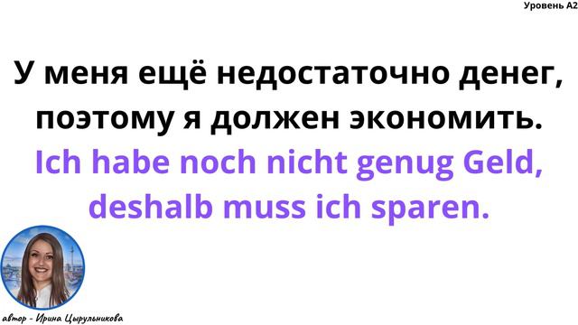 1 ВИДЕОУРОК. НОВЫЙ КУРС ПО МЕТОДУ МИШЕЛЯ ТОМАСА. УРОВЕНЬ А2. #ирина_цырульникова #немецкий_язык #А1 смотреть онлайн