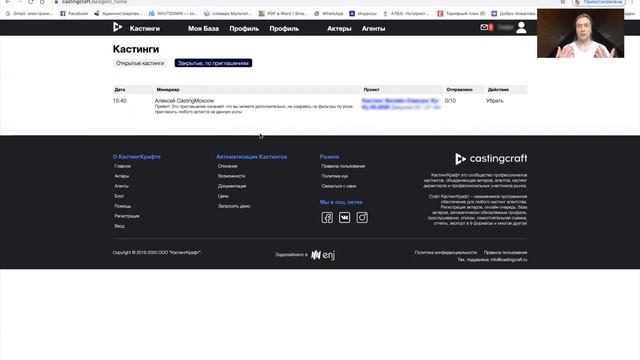 Закрытые кастинги в CastingCraft. Инструкция для агентов. Кастинги по приглашениям
