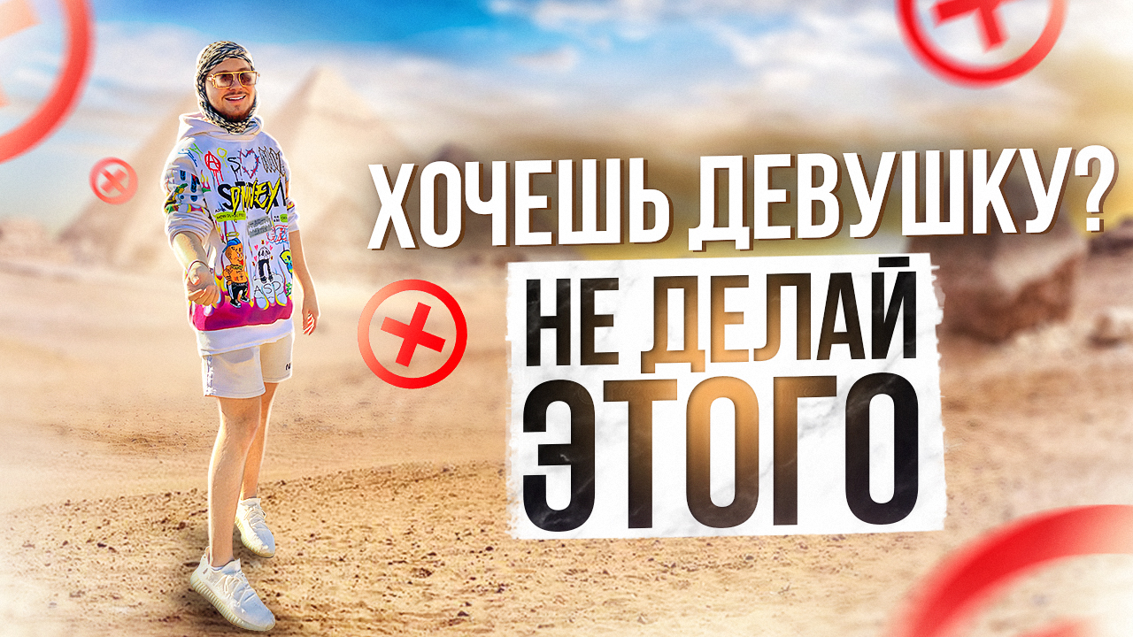 НЕ ДЕЛАЙ ЭТОГО, ЕСЛИ НЕ ХОЧЕШЬ ЕЕ ПОТЕРЯТЬ! смотреть онлайн