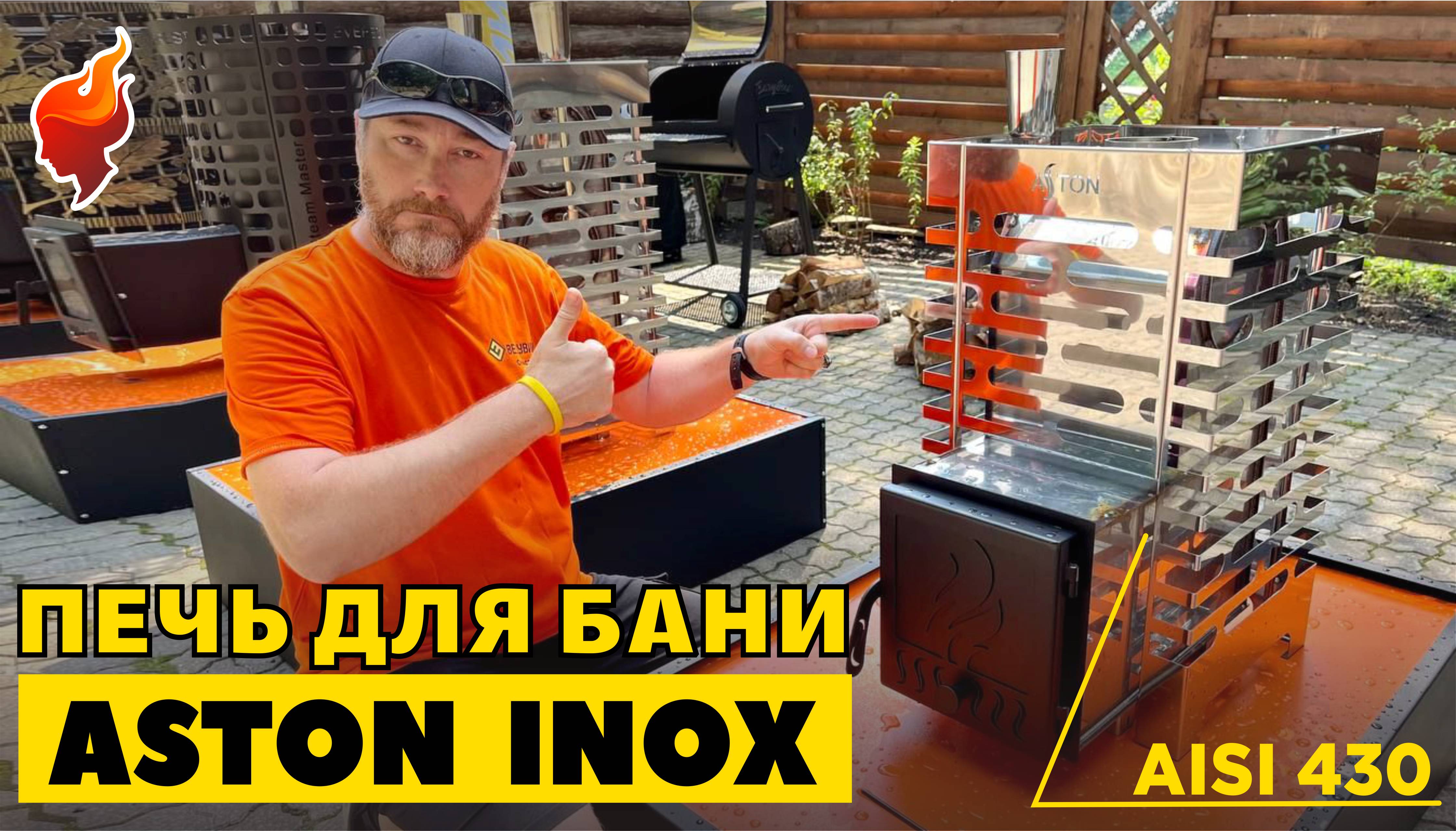 Банная печь для быстрых набегов на дачу! Новая линейка печей для бани из нержавеющей стали. смотреть онлайн