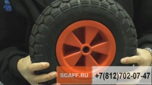 Помощь в выборе колес для вашей тачки или тележки. ООО "Скаф". СПб.
