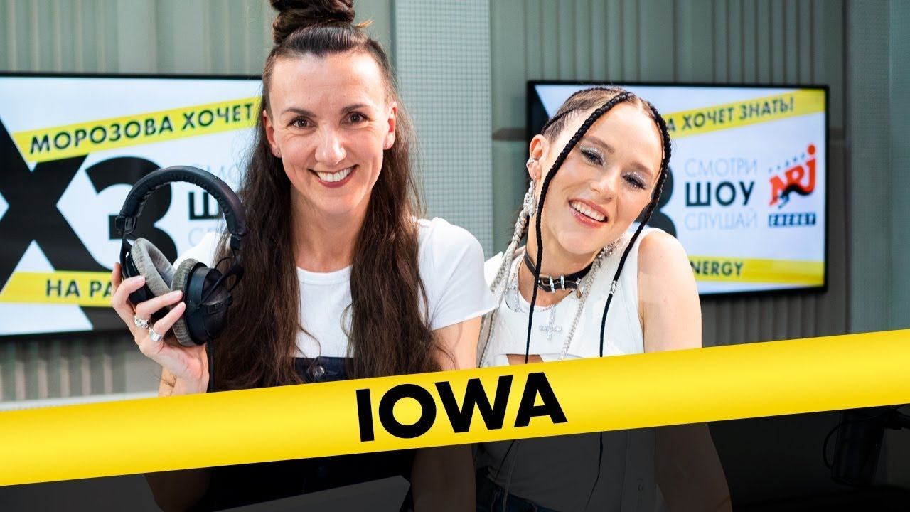 IOWA: Про зависимость от одобрения, Евровидение и хейт от африканцев смотреть онлайн