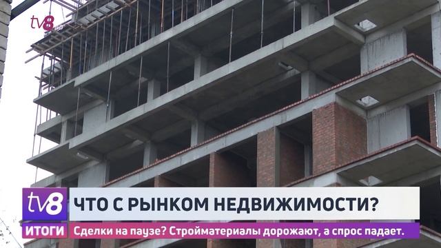 Что с рынком недвижимости? Сделки на паузе? Стройматериалы дорожают, а спрос падает смотреть онлайн