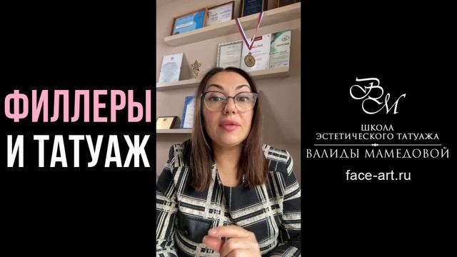 Филлеры и татуаж. Что делать в первую очередь?