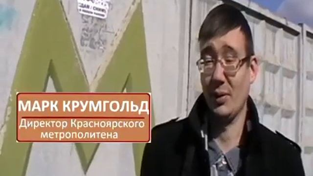 ЧУДО-МЕТРО КРАСНОЯРСКА смотреть онлайн