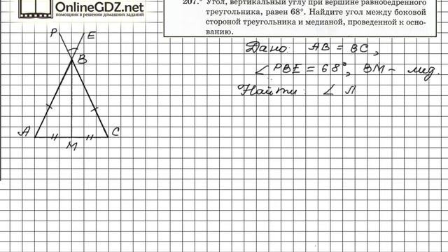 Задание №207 - ГДЗ по геометрии 7 класс (Мерзляк) смотреть онлайн