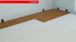 Укладка замковых пробковых полов CorkStyle