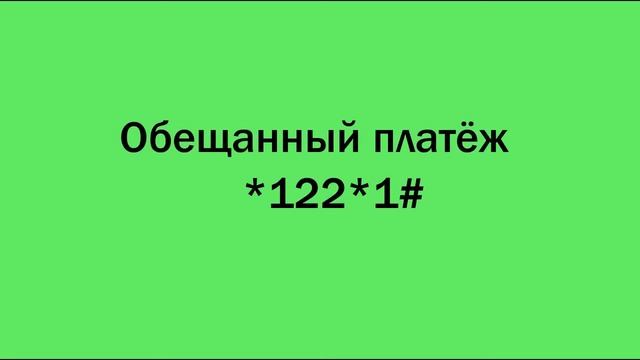 ПОЛЕЗНЫЕ КОМАНДЫ ТЕЛЕ 2 смотреть онлайн