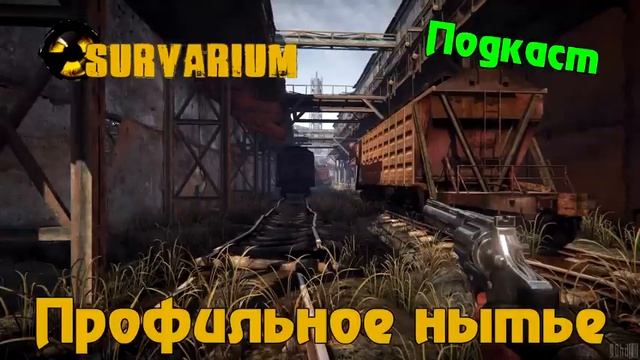 Survarium - Вылеты, Баланс, Урон, Лаги, ТДМ, Снайперы. Пистолеты смотреть онлайн
