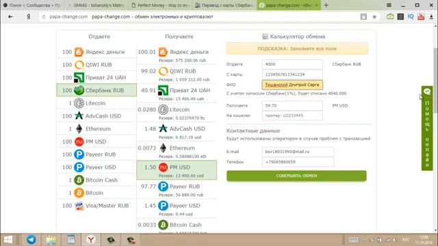 Как обменивать деньги 777 смотреть онлайн
