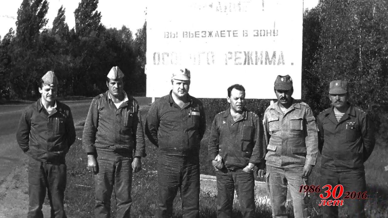 Чернобыль 30 лет