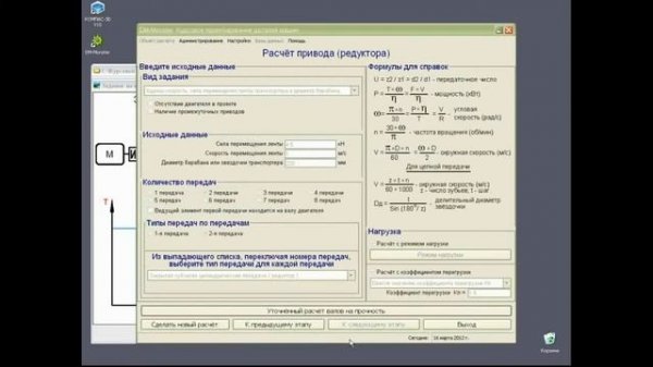Курсовой проект по деталям машин. Заказ. - www.dm-monster.ru