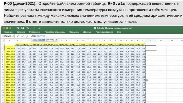 ЕГЭ по ИНФОРМАТИКЕ 2021 :: № 9 :: Встроенные функции в электронных таблицах (демо ЕГЭ 2021, P-00) смотреть онлайн