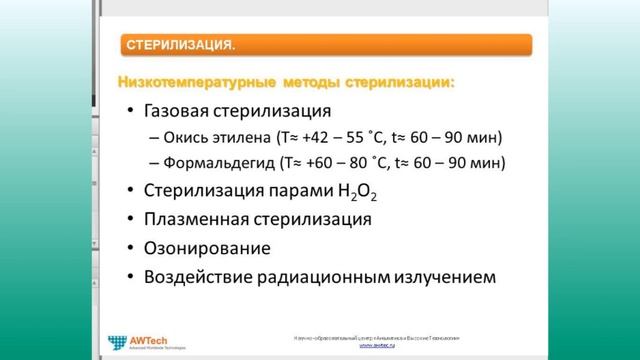 «Барьеры в чистых помещениях. Мойка и стерилизация» Е. В. Вахрушин смотреть онлайн